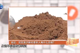 灵芝孢子粉深受追捧，老年人可以食用吗，又有什么功效呢？视频封面