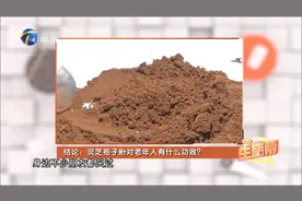 灵芝孢子粉深受追捧，老年人可以食用吗，又有什么功效呢？视频封面