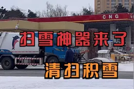 长春又下雪了。怎么扫雪呢？公园里正在扫雪我们看看视频封面