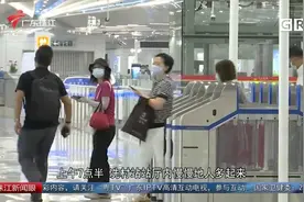 广州18号线迎首个上班高峰 全程快捷舒适视频封面
