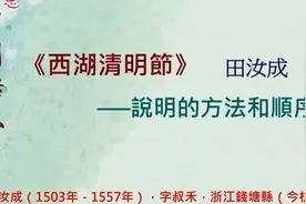 小老师讲课-香港中一语文西湖清明节视频封面