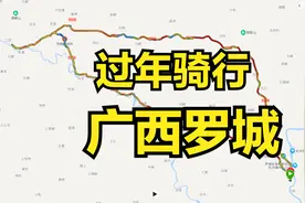 过年骑行 广西罗城天河镇视频封面