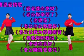 夫妻恩爱情歌《爱老婆会发财》《老公你辛苦了》《老婆你真好》