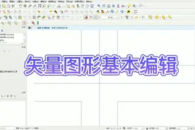 QGIS:矢量图形基本编辑视频封面