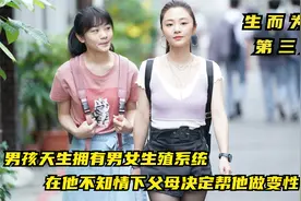 男孩被父母骗去做了变性手术，醒来后崩溃大哭，接下来的路怎么走视频封面
