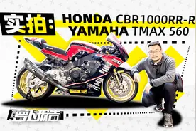 雅马哈TMAX 560 本田3R奥古斯塔F3 SS车展亮相 | 照摩镜视频封面