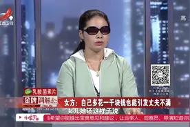 调解：老婆花自己钱买手链，老公大骂她爱慕虚荣，扇巴掌当狗毒打视频封面
