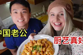 嫁中国小伙最大的好处：能吃到比餐厅更好吃的饭！美国姑娘的心声视频封面