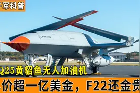 MQ-25黄貂鱼无人加油机，具有变革性意义的舰载无人机，价值1.5亿视频封面