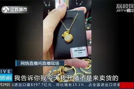 黄金手串才卖300元？买家收到货傻眼！客服：没跟你说是真黄金视频封面