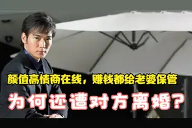 焦恩俊：颜值情商均在线，赚钱都给妻子保管，为何却遭对方离婚？视频封面