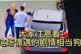 注意：女子尽然制造了一场偶遇，让原配老婆是万万没想到，太绝了视频封面