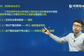 一建《施工管理》重难点讲解2：工程监理的主要工作 “学浪计划”视频封面