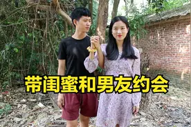 带闺蜜和男友一起约会，看看男友啥反应，这表现绝了视频封面