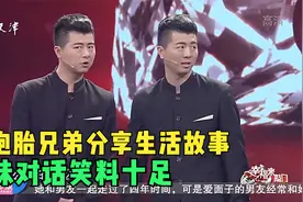 2.双胞胎兄弟分享生活故事，逗趣幽默的对话笑料十足丨幸福来敲门视频封面