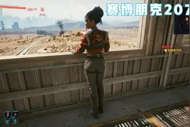 《赛博朋克2077》---帕南攻略（支线任务）视频封面