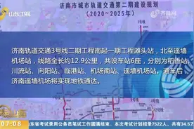 济南轨道交通3号线最新进展来了！通车后遥墙机场将实现地铁通达视频封面