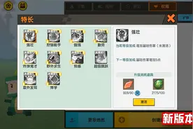 迷你世界角色“特长功能”优化升级！一起来变强吧！视频封面