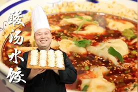 如何做好一碗酸汤水饺？饺子皮，拌肉馅，炝醋处处有学问视频封面