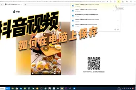 实用电脑技巧5-如何保存抖音视频到电脑上视频封面
