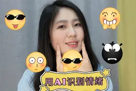 人工智能 AI 如何识别情绪？视频封面