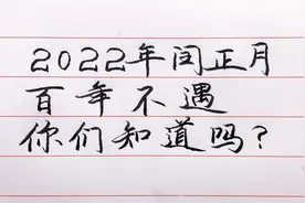 2022百年难遇，闰正月要过两个春节？过年怎么过？看完你就明白了