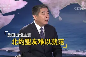 乌克兰局势紧绷 美国出馊主意 北约盟友难以就范视频封面