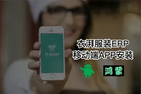 衣湃安卓&鸿蒙APP安装视频封面