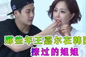 那些年王嘉尔在韩国撩过的姐姐视频封面