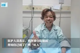 广州首例本土确诊75岁郭阿婆将出院,发声感谢关心照顾视频封面