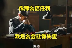 你那么信任我，我怎么会让你失望