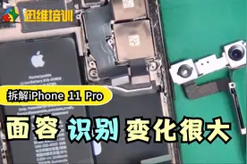 拆开iPhone11 Pro面容识别变化最大，双层超小主板强大之处在哪？视频封面