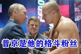 地球上最能打的男人，普京都是他粉丝，重拳把美国佬揍成血葫芦视频封面