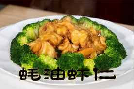 过年吃剩下的冻大虾这样做非常美味，蚝油虾仁孩子们最喜欢这做法视频封面