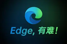 解决最近Edge一直无法翻译、无法下载扩展的抽风现象！视频封面