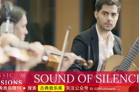 古典吉他演奏《寂静之声》，超越半个世纪的难忘经典！视频封面