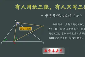 中考数学压轴题 - 几何求极值（32）视频封面