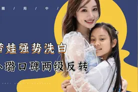 李小璐靠带娃强势洗白！育儿观获赞无数，离婚后对贾乃亮不排斥视频封面