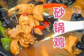 家常砂锅鸡，丢进砂锅直接焖，过程简单不繁琐视频封面