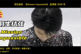 羽生結弦-【Mission Impossible】 超清版 2009 年视频封面