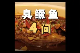 自制臭鳜鱼的教程来了！