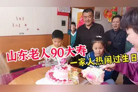 丈母娘90大寿，渔民一家围坐唱生日歌，海大厨这次表现怎么样？视频封面
