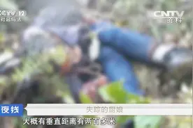 失踪女子出现在200多米深的崖底，身体被绳子捆绑，形态十分怪异视频封面