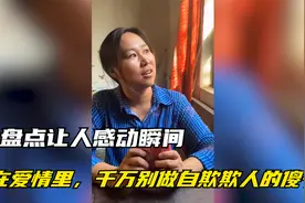 盘点让人感动瞬间：在爱情里，千万别做自欺欺人的傻子视频封面