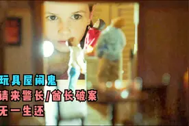 惊悚片：小女孩发现，玩具头颅杀尽所有人消失，一找却在床下视频封面