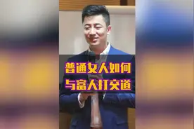 和大佬打交道，一定要找准自己的优势场视频封面