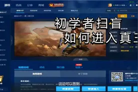 网易魔兽对战平台如何进入RPG游戏真三国无双3.9D教程演示视频封面