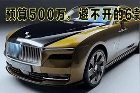 预算500万，避不开的6款车，每一款都是男人的幻想