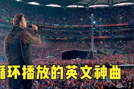 曾在英语课堂循环播放的10首神曲！BGM一响，多少人的青春回来了视频封面