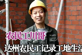 四川民工夫妻走红网络，三年拍摄千条视频，展示当代劳动者新风貌视频封面